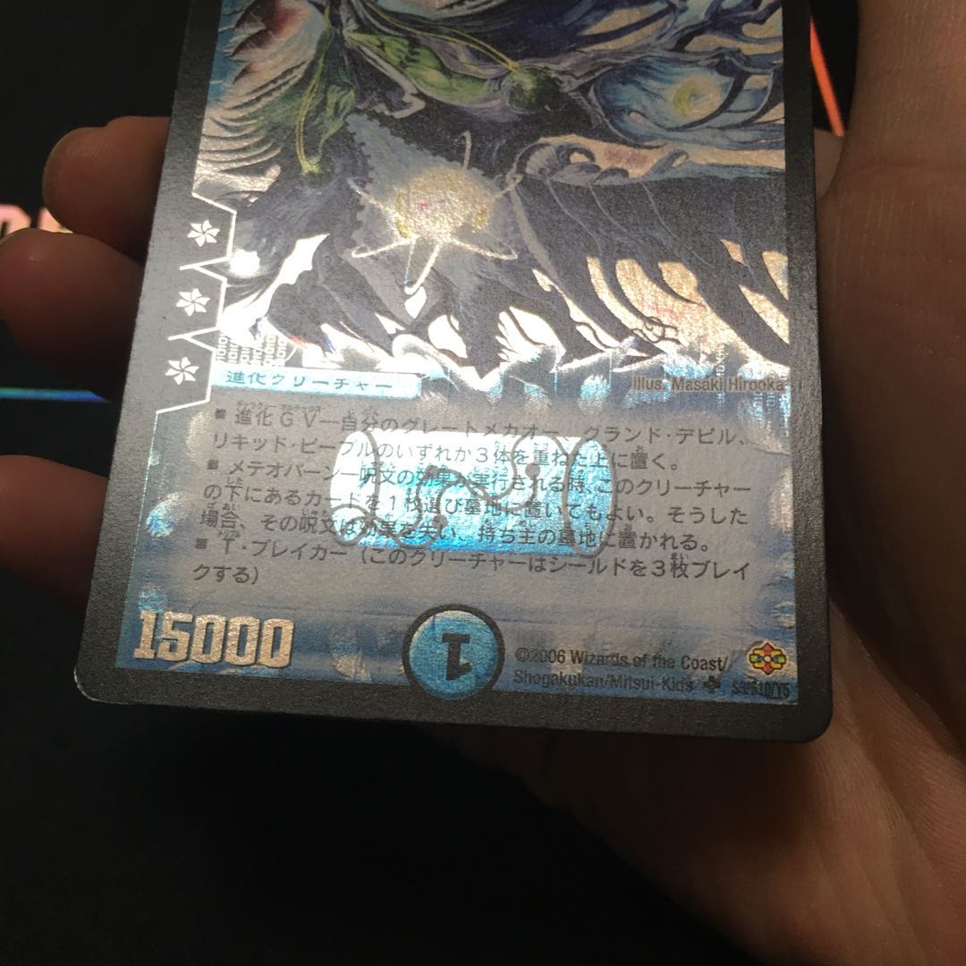 Psychic God Star Mercury Giga Blizzard