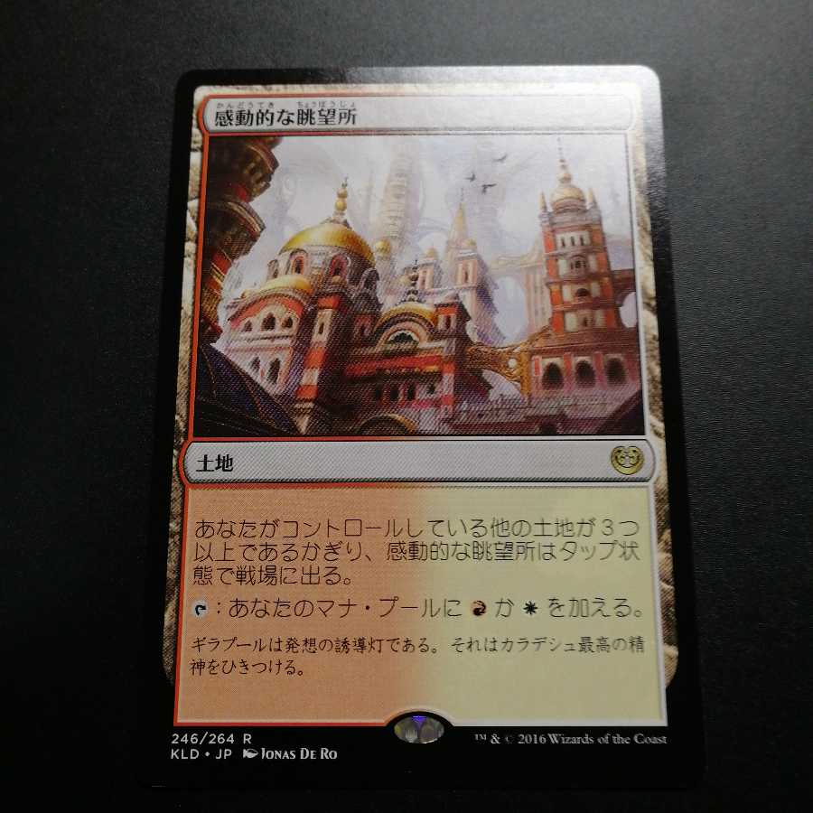 感動的な眺望所③