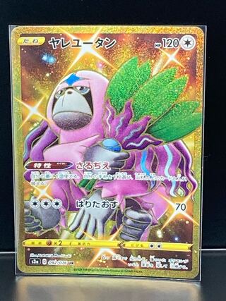 最安値 ヤレユータン UR