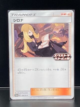 最安値 シロナ エクストラバトルの日 PROMO プロモ