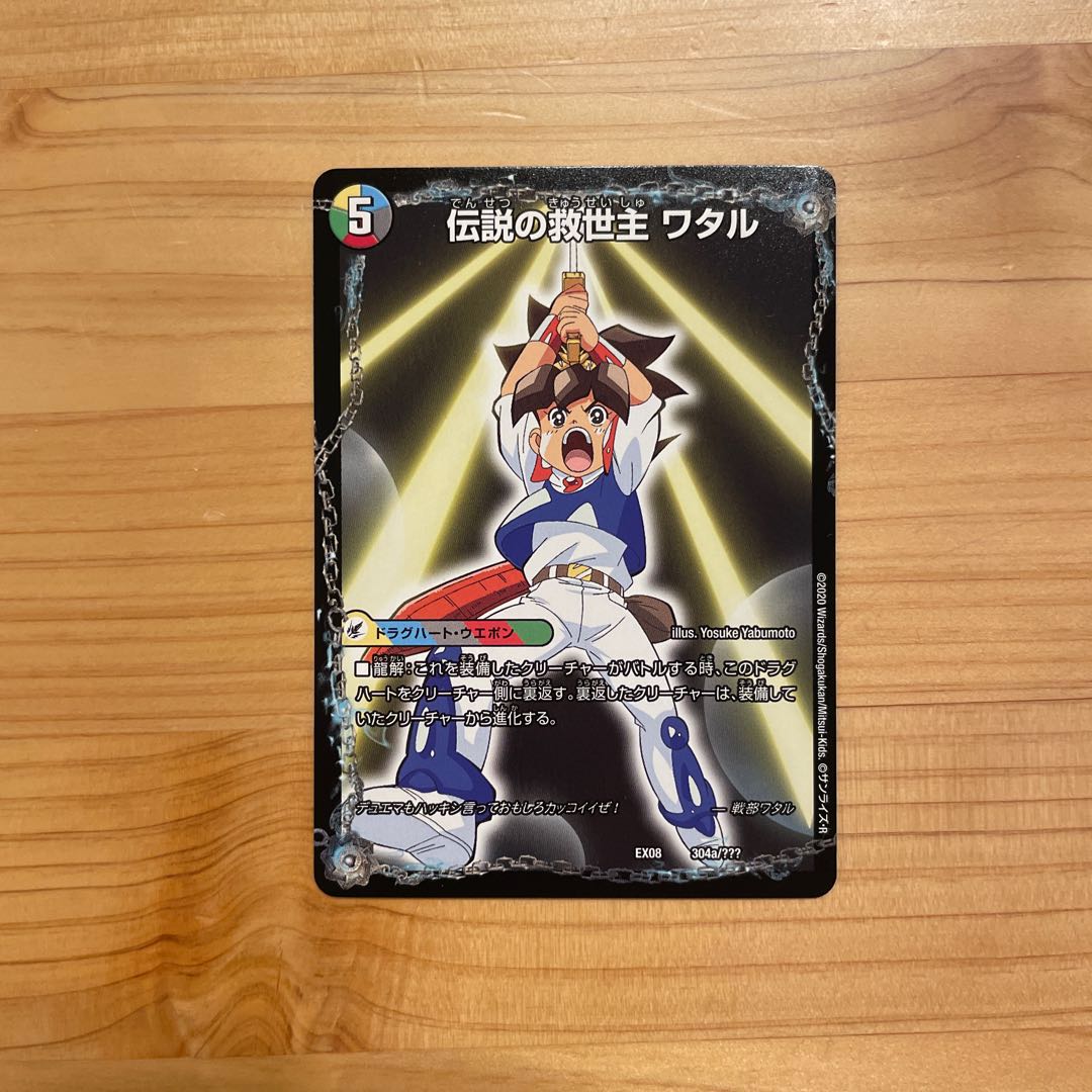 伝説の救世主 ワタル｜龍神丸