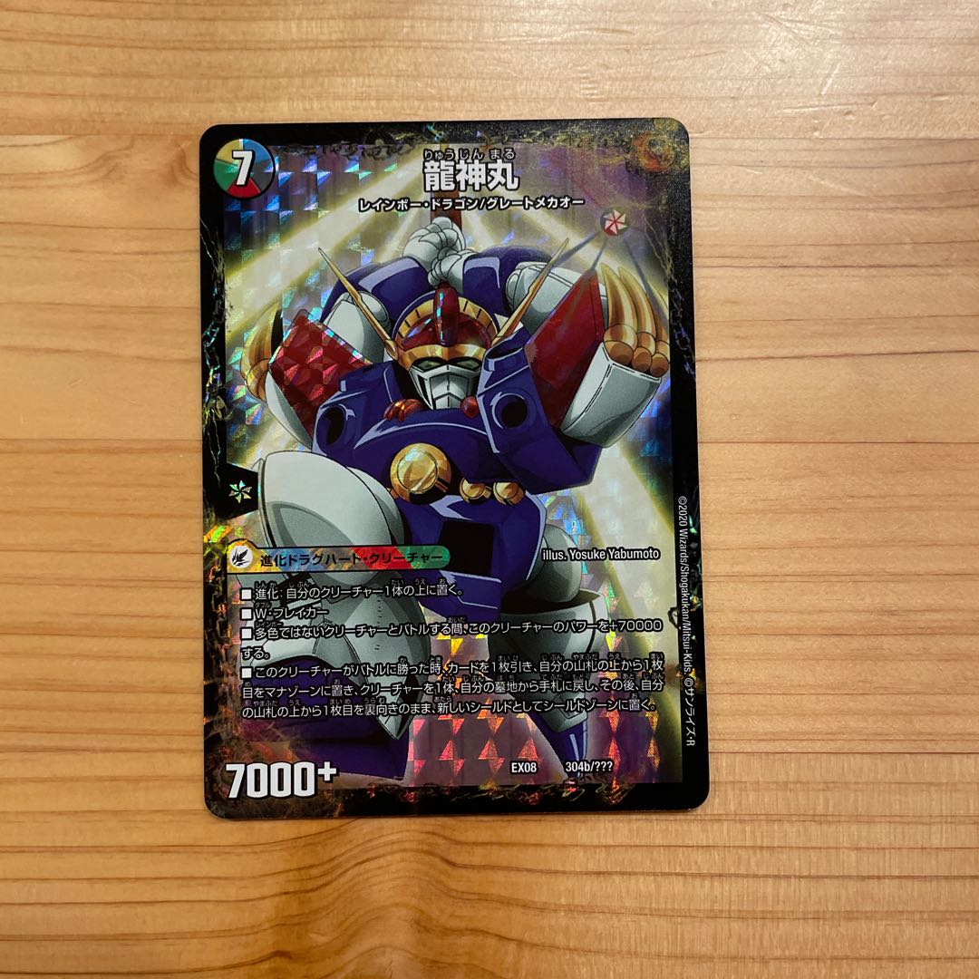 伝説の救世主 ワタル｜龍神丸