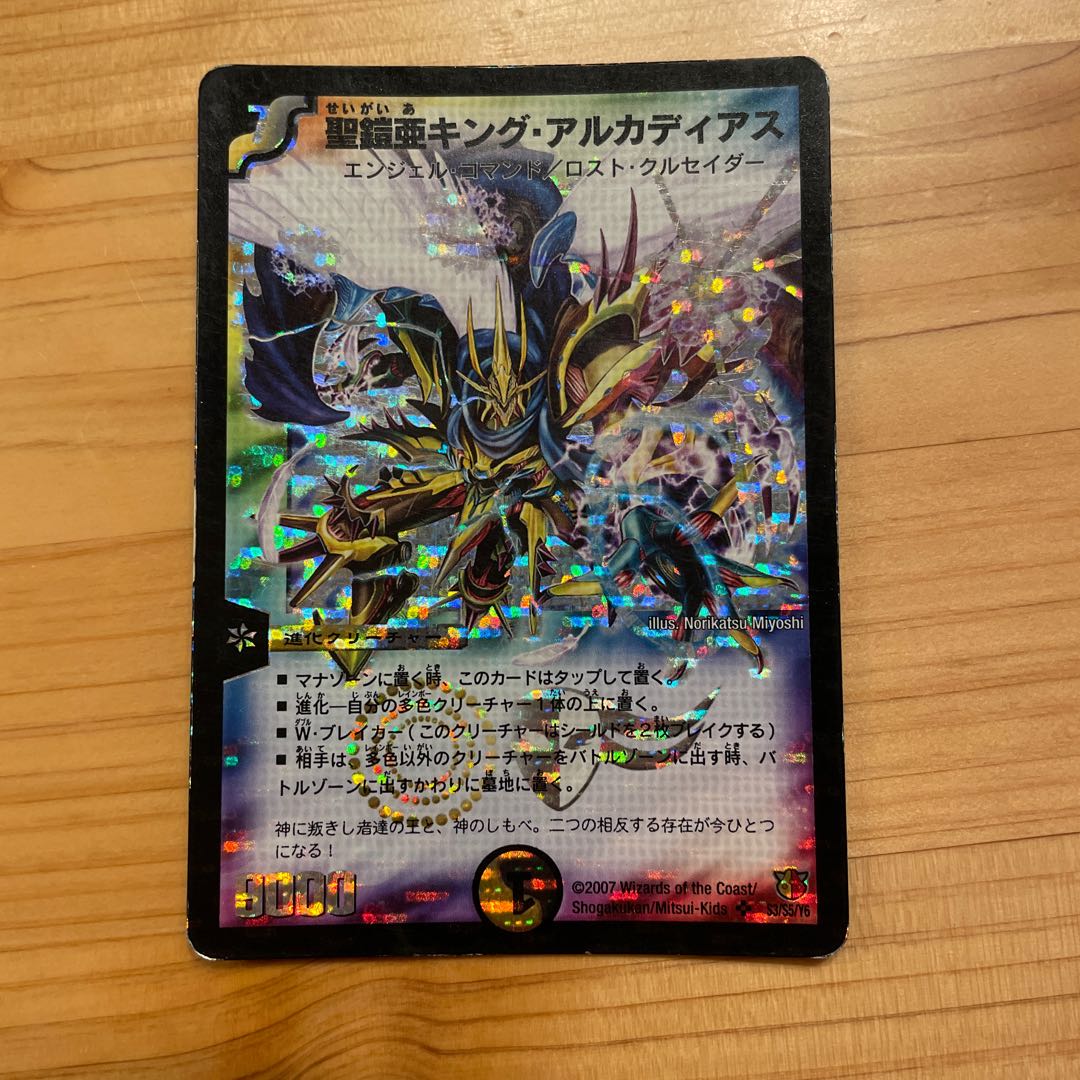 聖鎧亜キング・アルカディアス SE