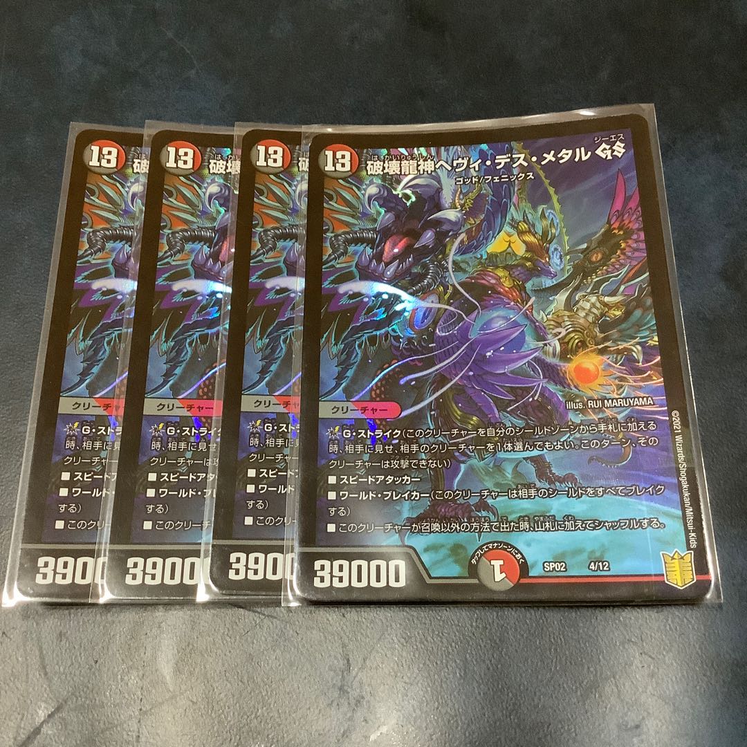 破壊龍神ヘヴィ・デス・メタル GS