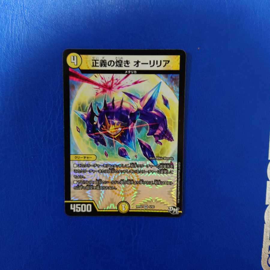 正義の煌き オーリリア VR