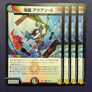 電磁 アクアン-2 4枚