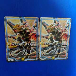 ギラミリオン・ギラクシー SR　2枚セット