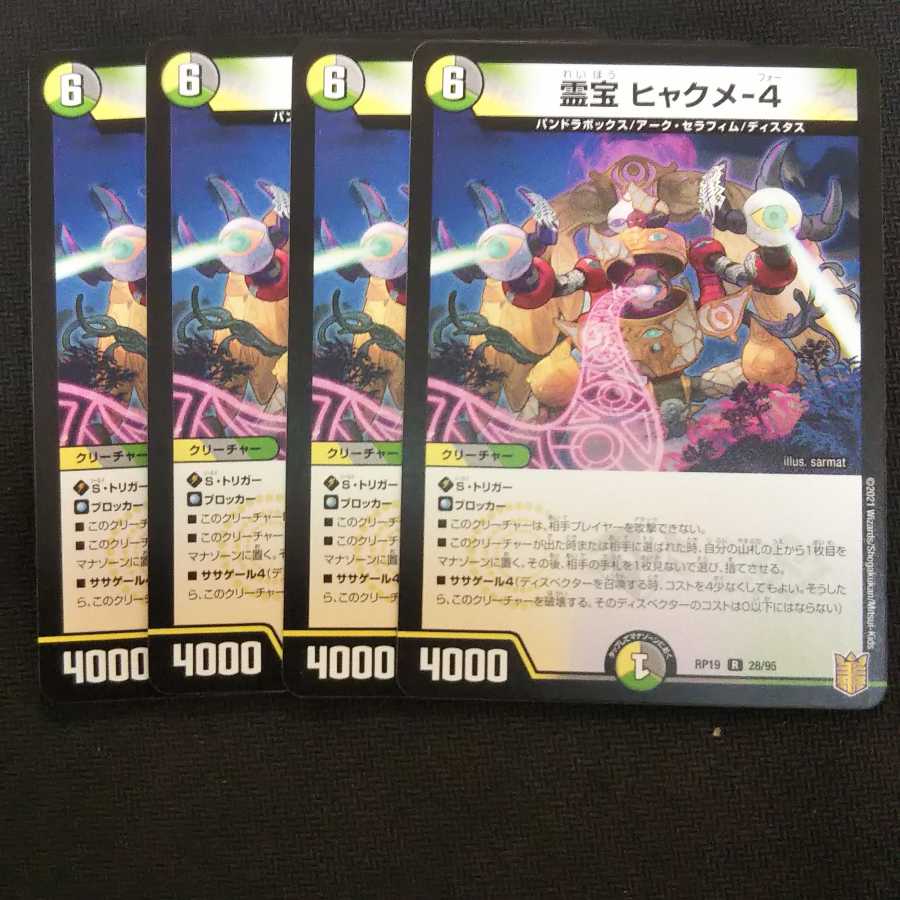 霊宝 ヒャクメ-4