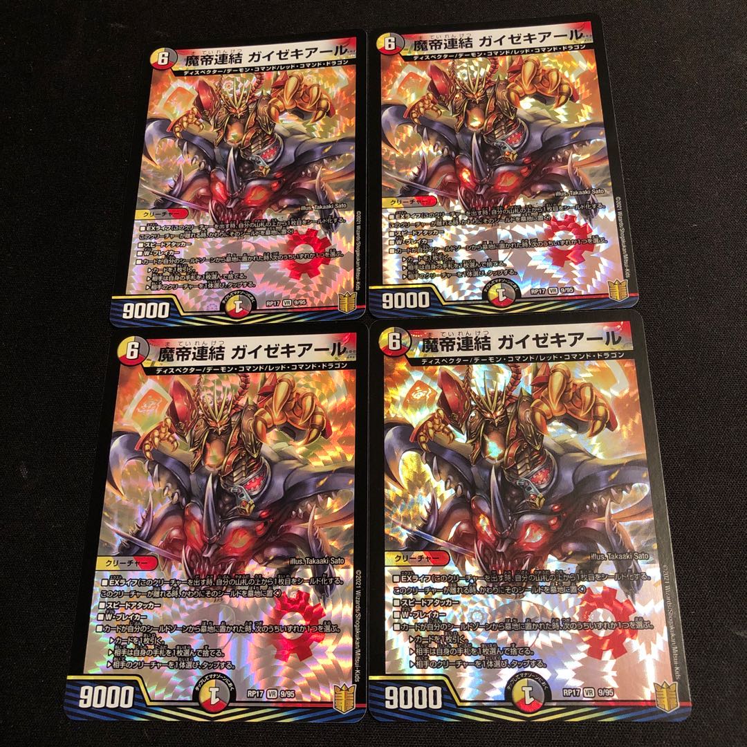 魔帝連結 ガイゼキアール