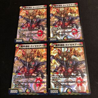 魔帝連結 ガイゼキアール