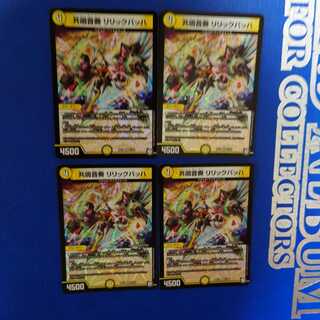 共鳴音奏 リリックバッハ VR　4枚セット　②