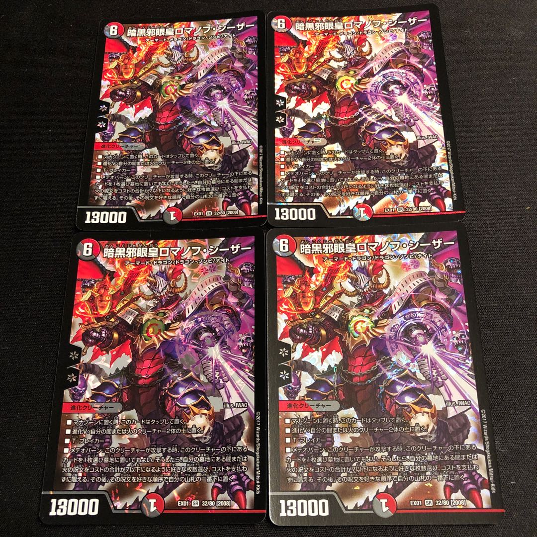 DarknessThe Evil Eye King Romanov Caesar