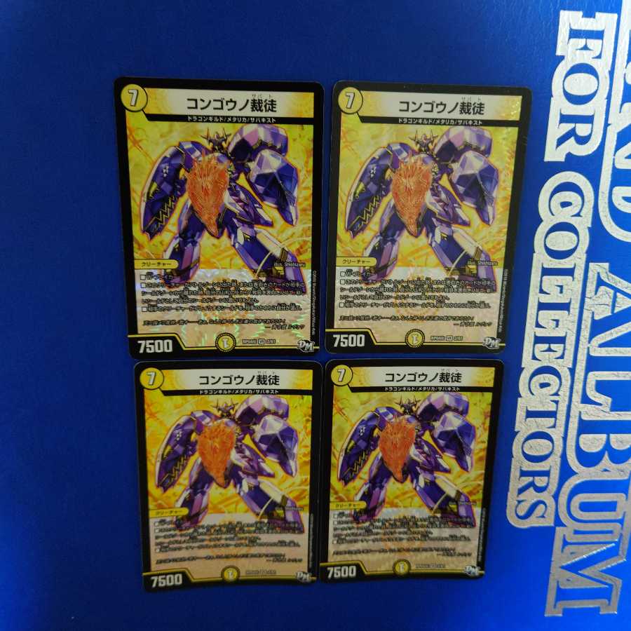 コンゴウノ裁徒 VR 4枚セット