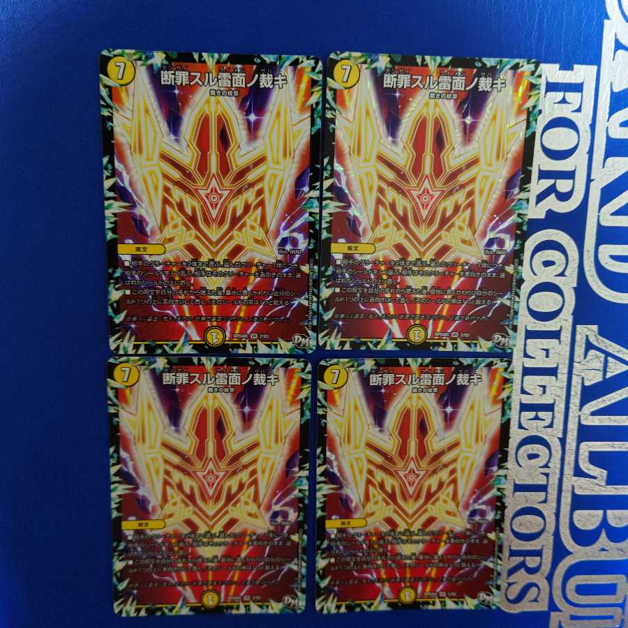 断罪スル雷面ノ裁キ VR 4枚セット