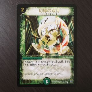 幻緑の双月　金箔押しプロモ