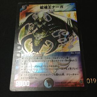 Cruel Naga, Avatar of Fate Initial