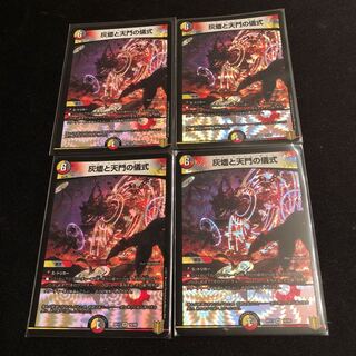 灰燼と天門の儀式