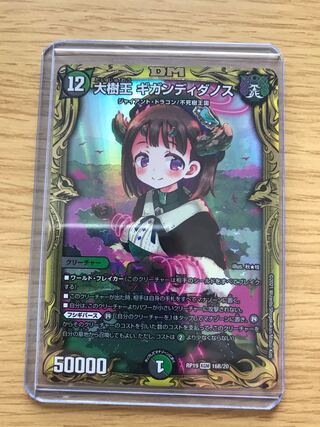 大樹王 ギガンディダノス(20thSPレア仕様) B