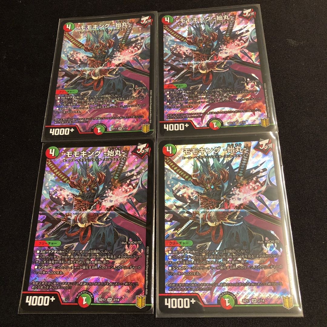 モモキング -始丸-