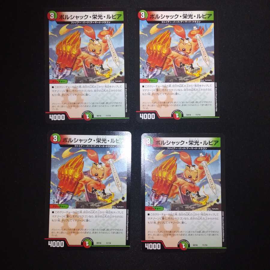 ボルシャック・栄光・ルピア