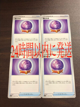 即購入OK！霧の水晶　u ポケモンカード