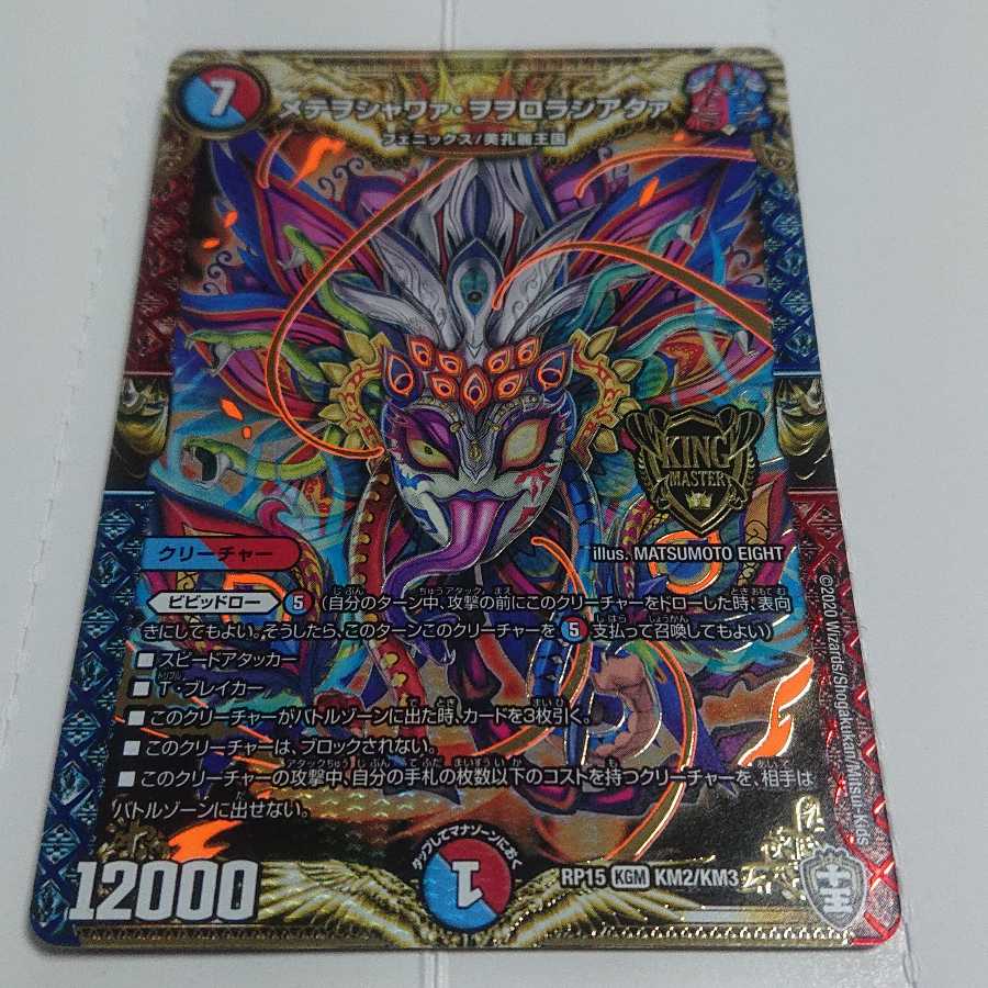 メテヲシャワァ・ヲヲロラシアタァ