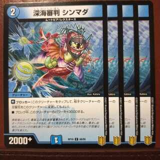 kin1547 set discount Deep Umi Referee Shinmada