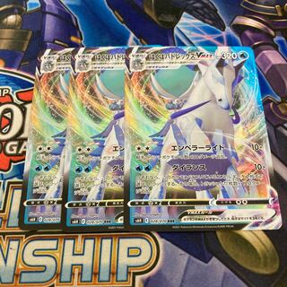 はくばバドレックスVMAX 3枚