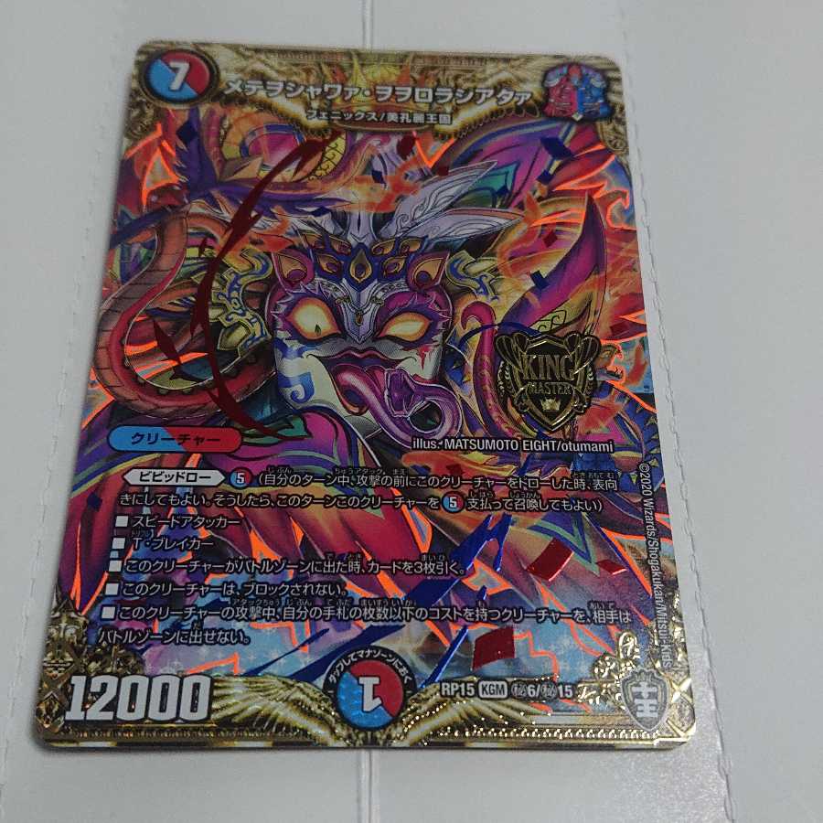 メテヲシャワァ・ヲヲロラシアタァ シークレット RP15 S6/S15