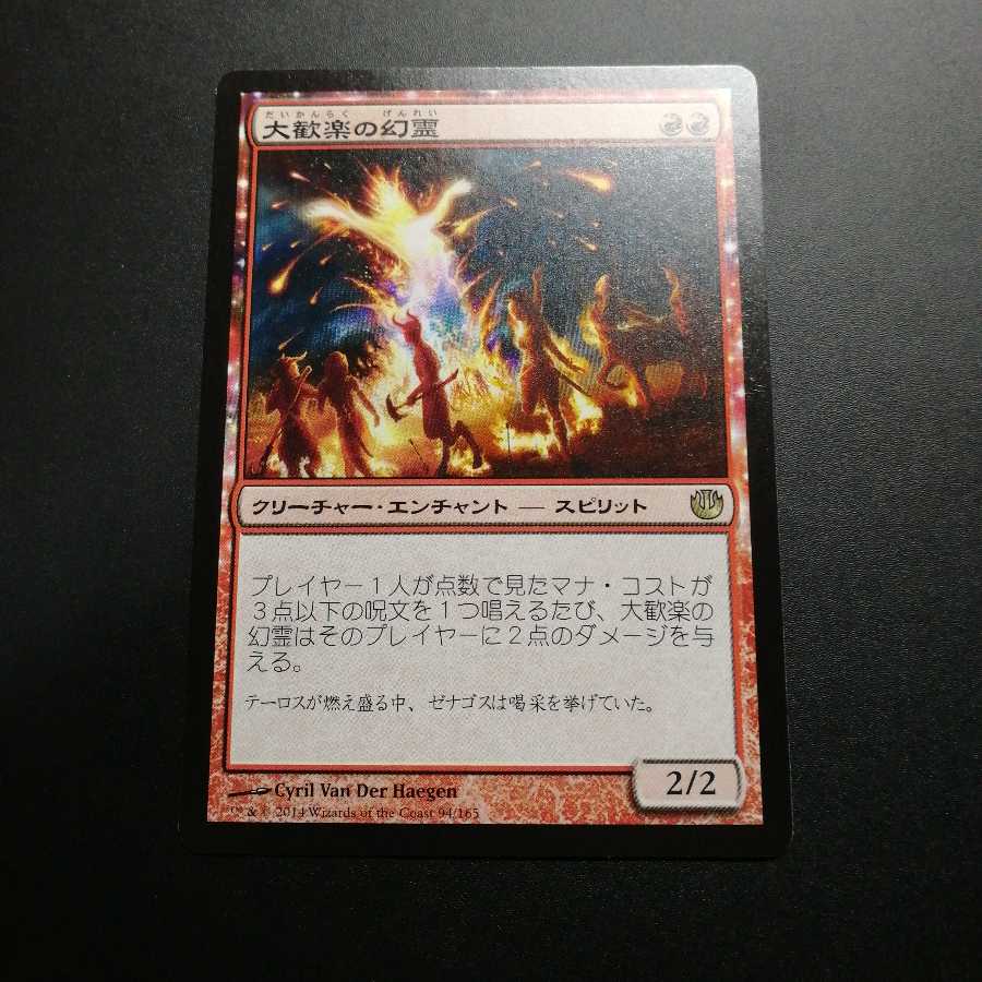 【kopio様専用】大歓楽の幻霊 日本語版 ２枚セット