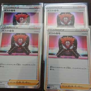 冒険家の発見2枚/ボスの指令4枚