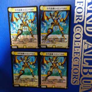 不朽音奏 トロンベルト VR　4枚セット