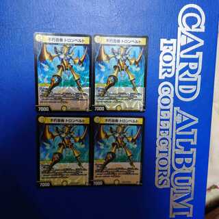 不朽音奏 トロンベルト VR　4枚セット　②