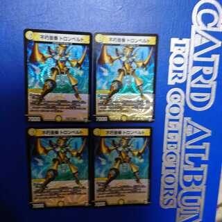 不朽音奏 トロンベルト VR　4枚セット　③