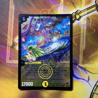 究極銀河ユニバース