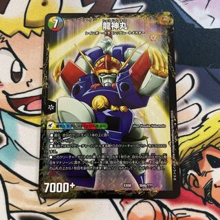 今日限り 伝説の救世主 ワタル｜龍神丸