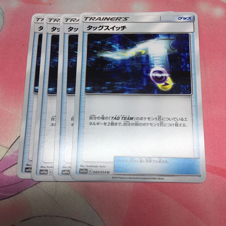 タッグスイッチ4枚セット 4枚
