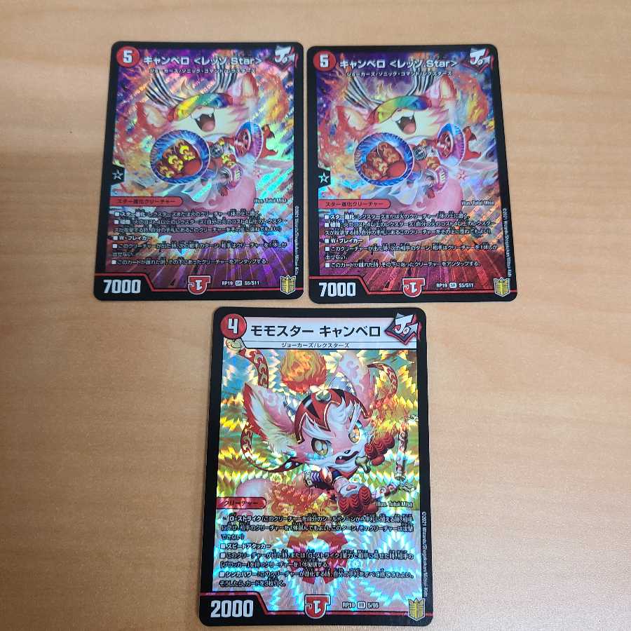 キャンベロ <レッゾ.Star>&モモスターキャンベロ