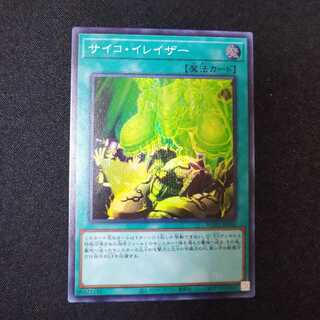 サイコ・イレイザー