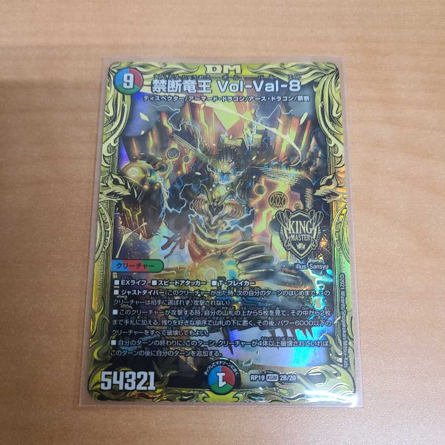 禁断竜王 Vol-Val-8(20thSPレア仕様)