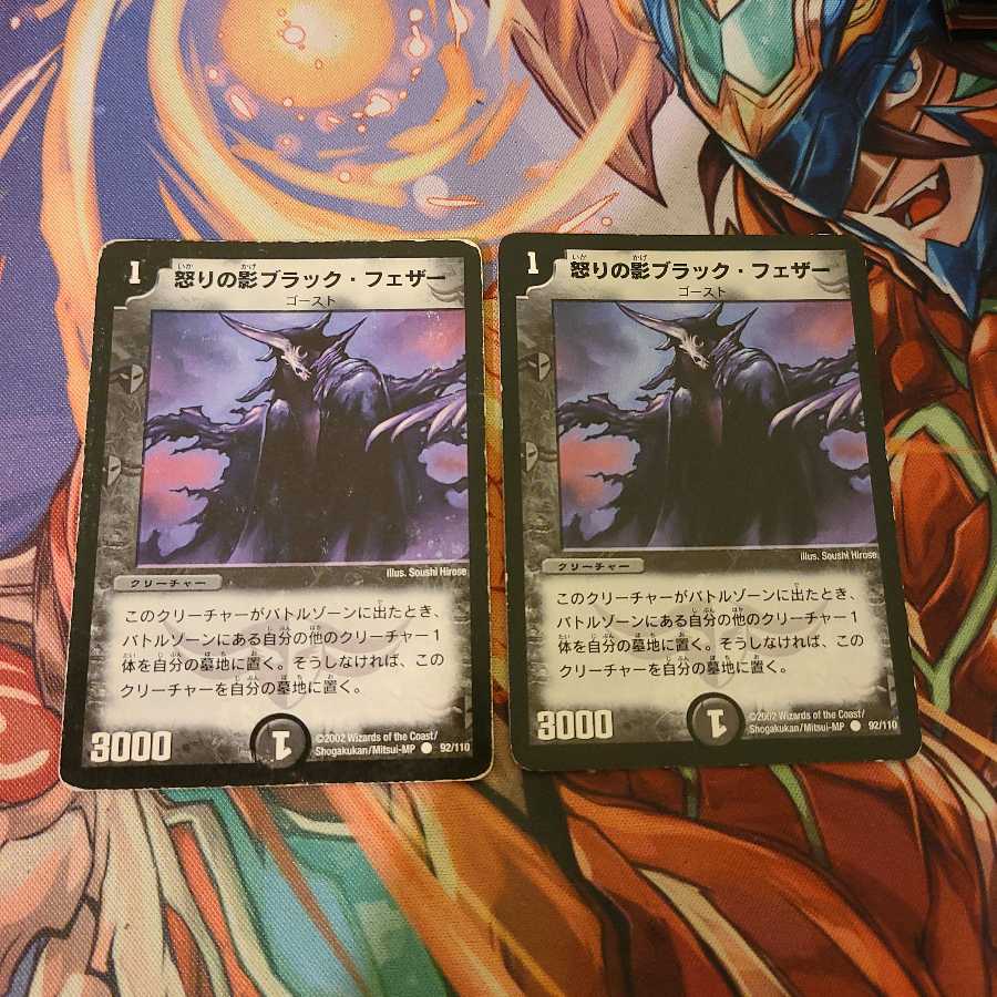 怒りの影ブラック・フェザー