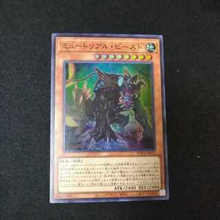 ミュートリアル・ビースト スーパーレア