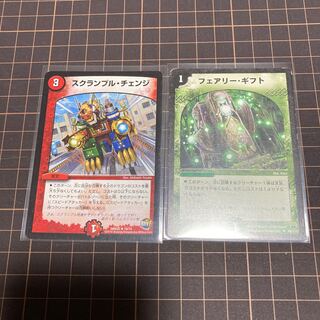 スクランブル・チェンジ/フェアリー・ギフト