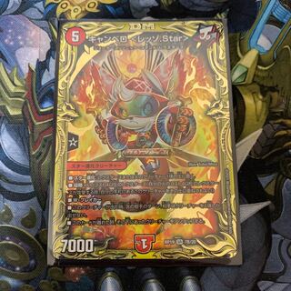 キャンベロ <レッゾ.Star>(20thSPレア仕様) bシク