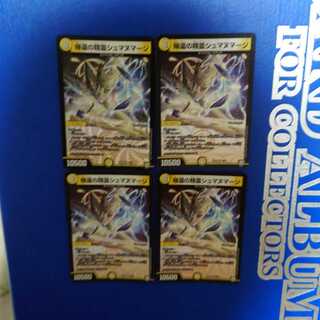 帰還の精霊シュマヌマージ VR　4枚セット