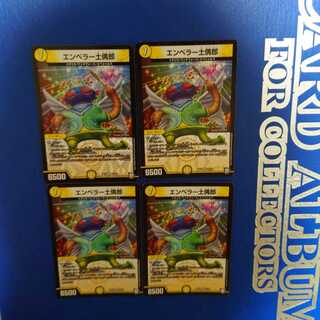 Emperor Doguaro VR, set of 4