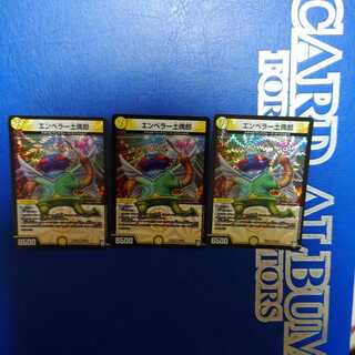 エンペラー土偶郎 VR　3枚セット