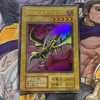 カース・オブ・ドラゴン　初期