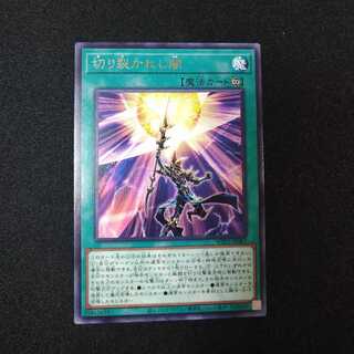 切り裂かれし闇 レア