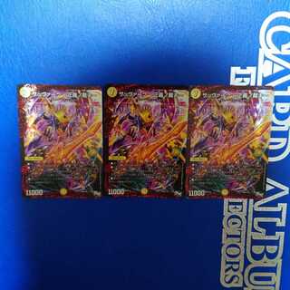 サッヴァーク -正義ノ裁キ-　3枚セット　プロモ